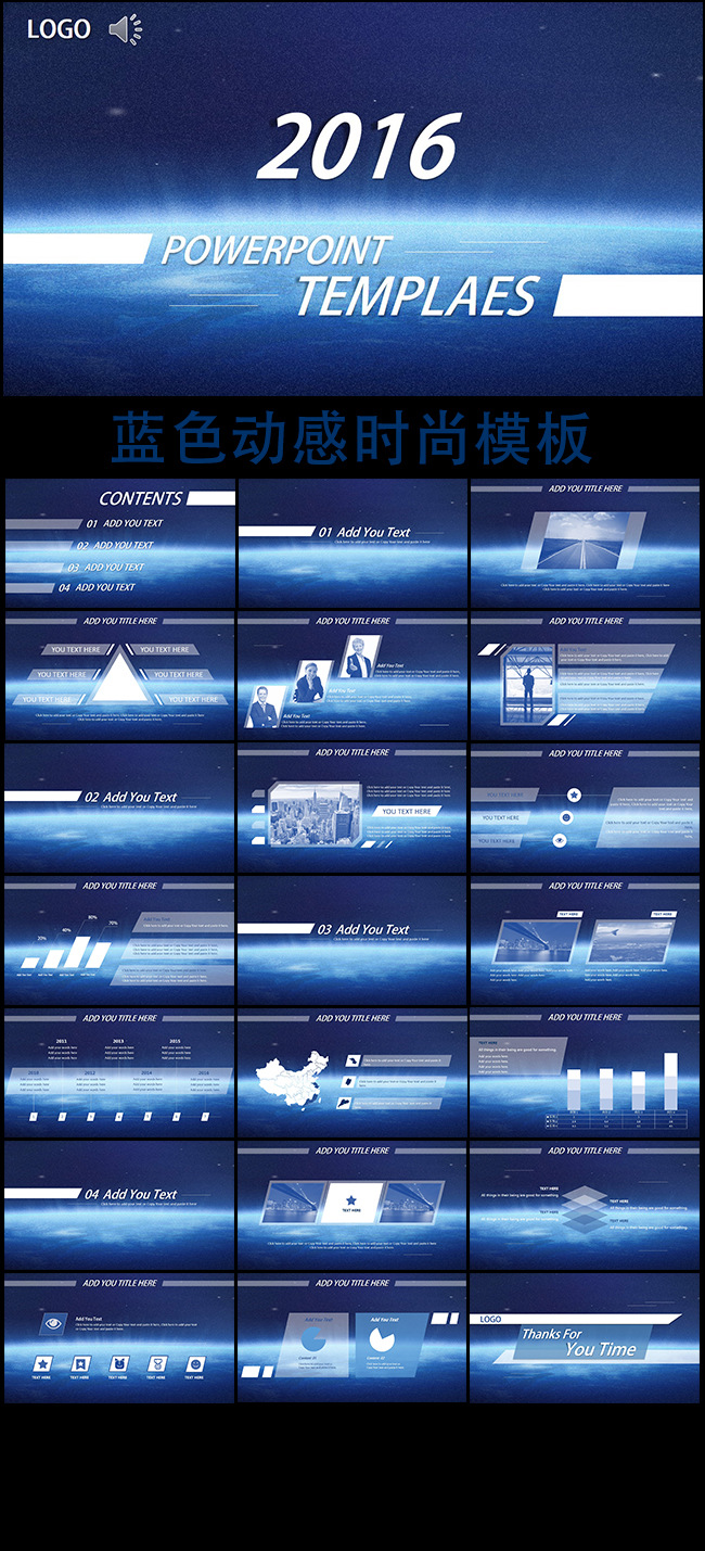蓝色动感时尚模板