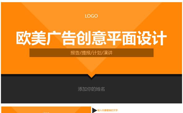 欧美广告创意平面设计PPT缩略图