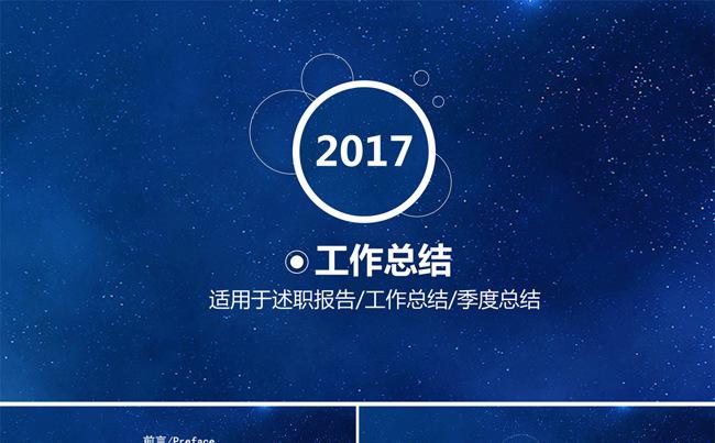 个性酷炫深蓝IOS年度年中月季度工作总结汇报述职报告PPT缩略图