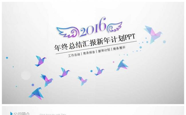 动态折纸微立体商务汇总模板缩略图