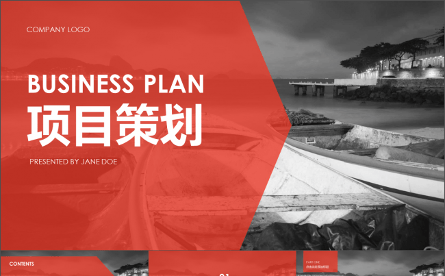 框架完整简约大方商业项目策划PPT模板缩略图