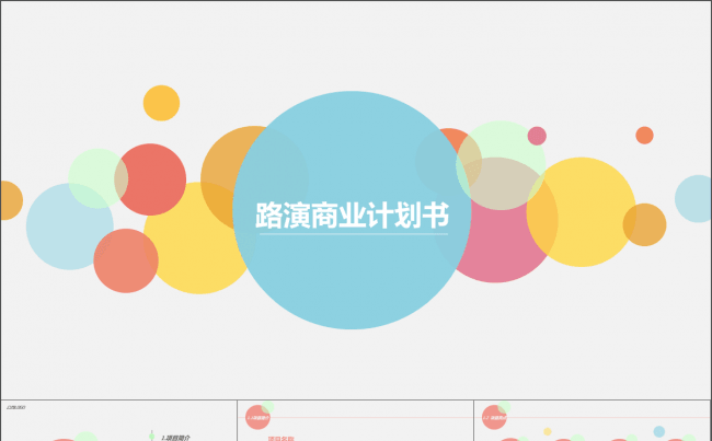 小清新多彩路演商务PPT模板赠图标缩略图
