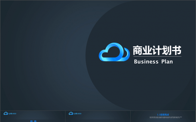 框架完整简约大气商业计划书PPT模板赠图标缩略图