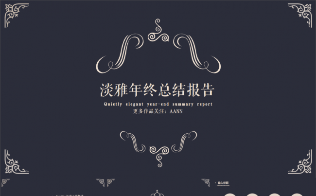 复古花纹计划总结汇报PPT模板缩略图