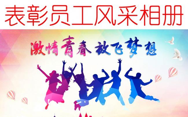 总结表彰员工风采相册PPT企业活动照片展示缩略图