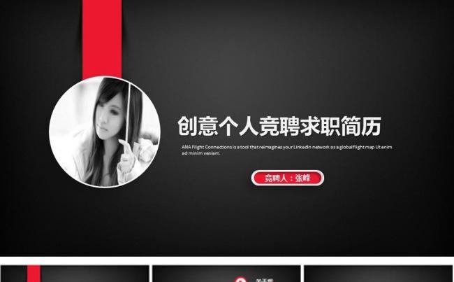 红色创意酷炫个人竞聘简历ppt模板缩略图