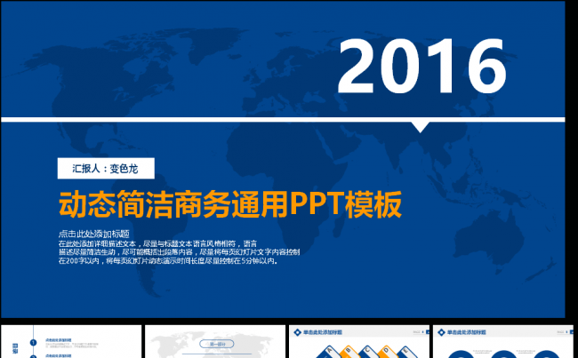 深蓝简洁大气商务通用工作缩略图