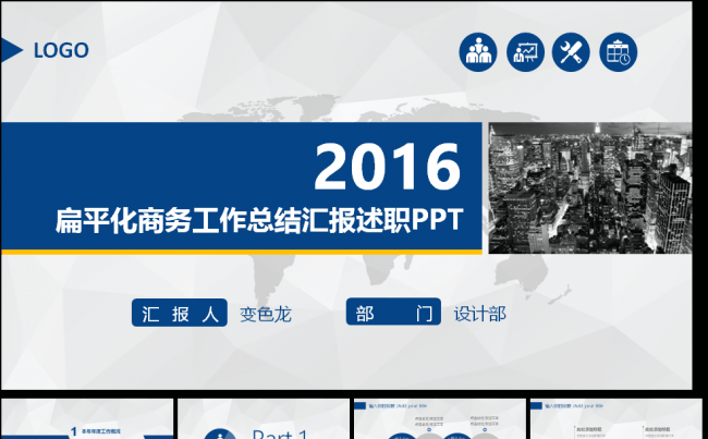框架完整扁平化商务工作总结汇报缩略图