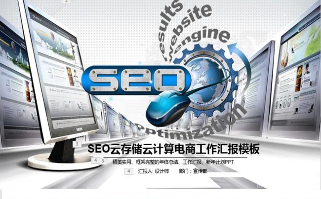 SEO云存储云计算大数据运营商模板缩略图