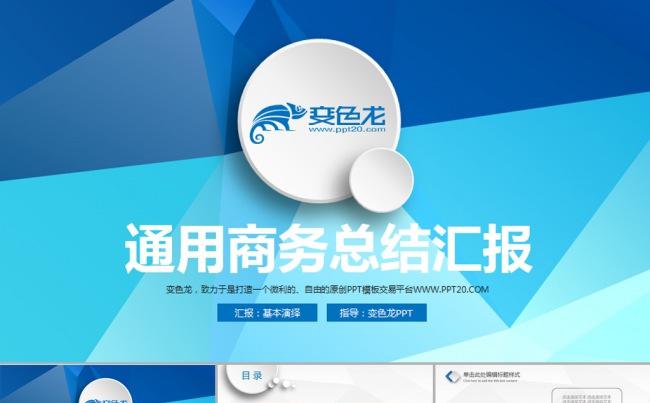 2016年扁平化商务年终工作总结动态PPT缩略图