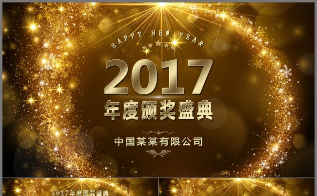 大气金色年会颁奖典礼总结会议表彰优秀员工团队PPT动态模板缩略图