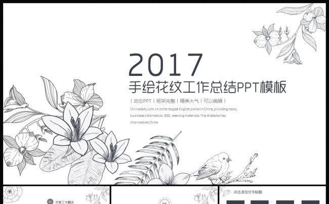 2017手绘花纹花朵时尚工作计划工作总结PPT缩略图