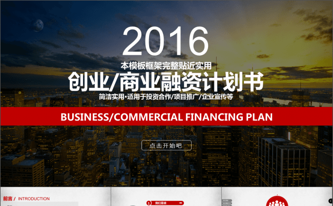 框架完整简约大气商业融资计划书PPT模板赠图缩略图