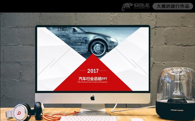 汽车行业4S店汽车设计工作汇报总结PPT缩略图