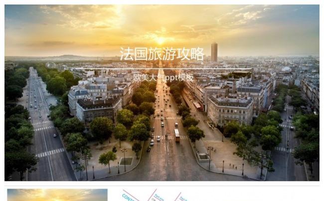 法国热门景点旅游ppt缩略图