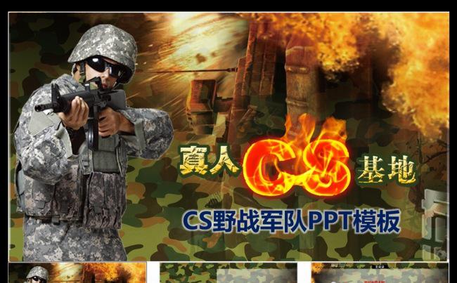 CS野战特种兵军队PPT模板缩略图