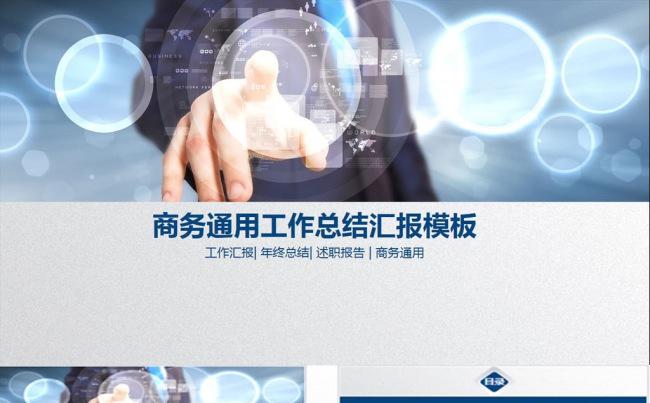 框架完整商务通用个人总结汇报模板缩略图