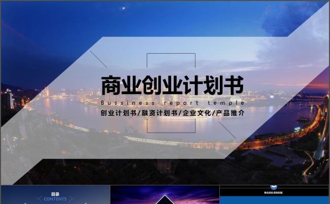 全图形 扁平化 商业创业计划书缩略图