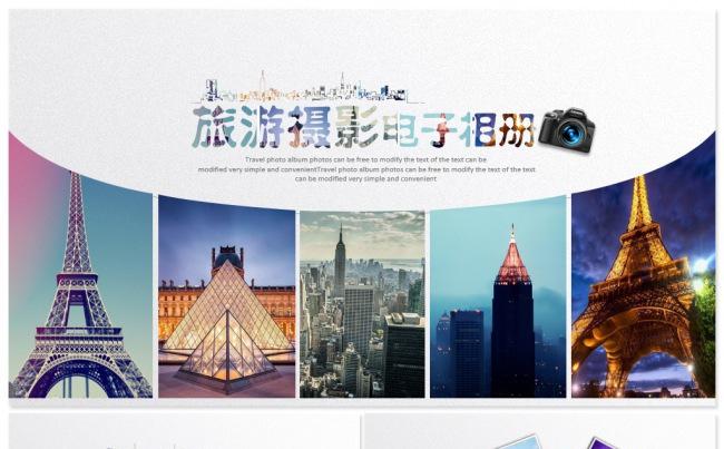 旅游相册摄影电子相册企业画册企业宣传ppt模板缩略图