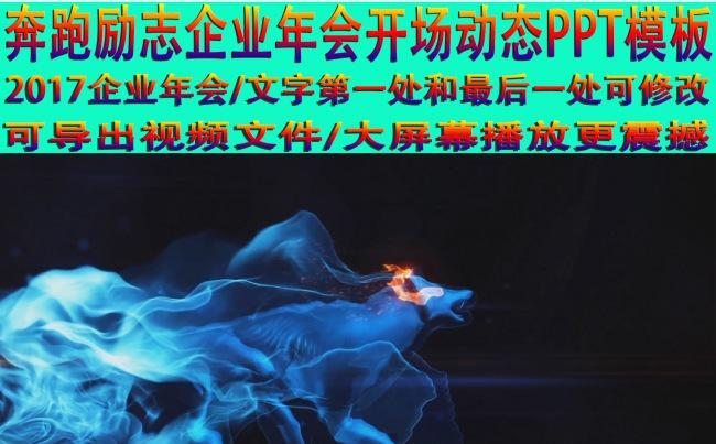 2017企业年会颁奖动态ppt模板(空间更多震撼专业ppt）缩略图
