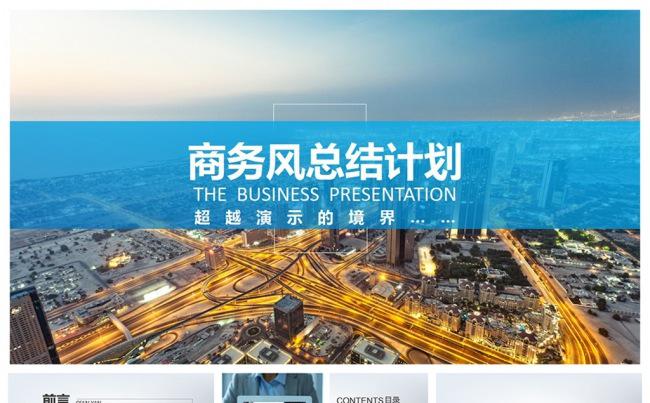 精美蓝色商务风总结计划PPT通用设计缩略图
