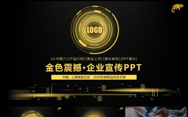 黑色酷炫金色高雅震撼企业宣传产品发布展览宣讲融资合作形象模板缩略图