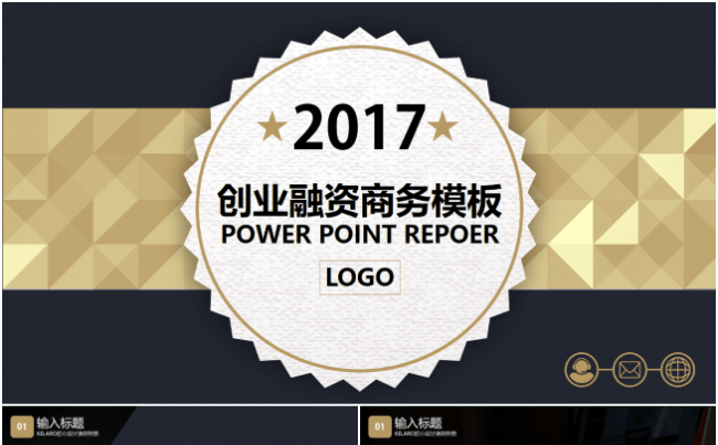 大气辉煌创业融资模板缩略图