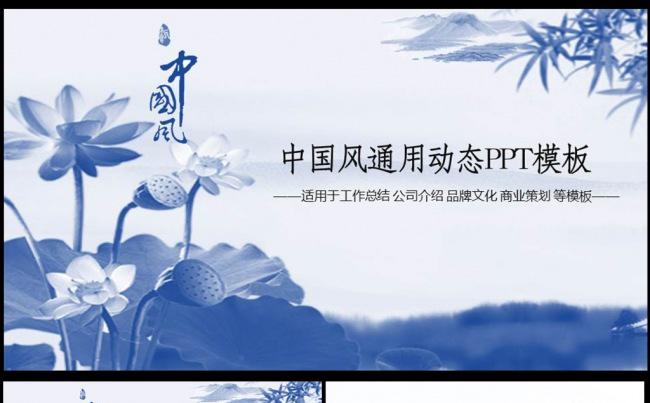 创意青花瓷中国风古韵文化PPT模板完整框架 结构合理PPT缩略图