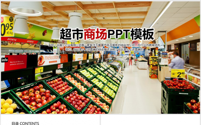 超市商场ppt动态模板缩略图