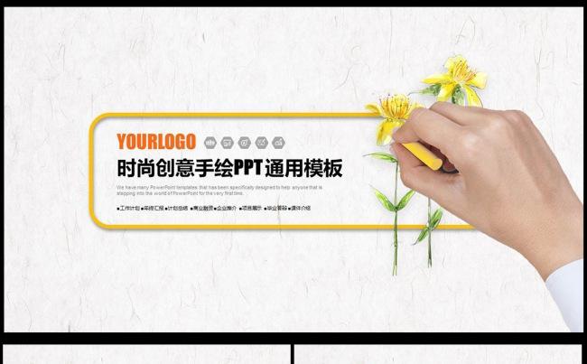 简约时尚小清新小花ppt动态模板完整框架图片下载水彩缩略图