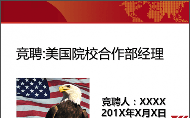 竞聘报告求职找工作个人简历工作简历岗位竞聘缩略图