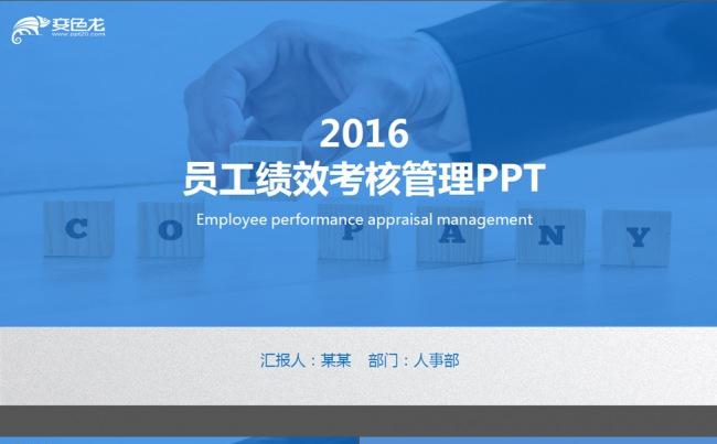 简约蓝色商务员工绩效考核管理PPT缩略图