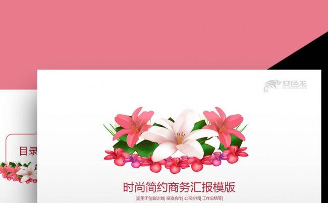  粉色小花淡雅鲜花绿色小清新唯美梦幻叶子绿色环保动态ppt缩略图