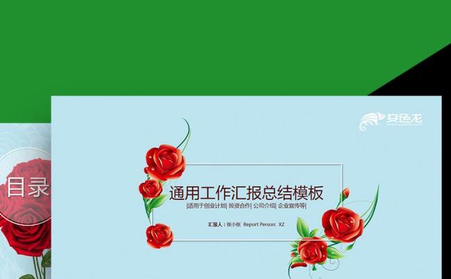 红色玫瑰花四色淡雅鲜花绿色小清新唯美梦幻叶子动态ppt缩略图