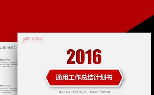 2017新年计划红色通用商业计划书销售总结投资理财PPT缩略图