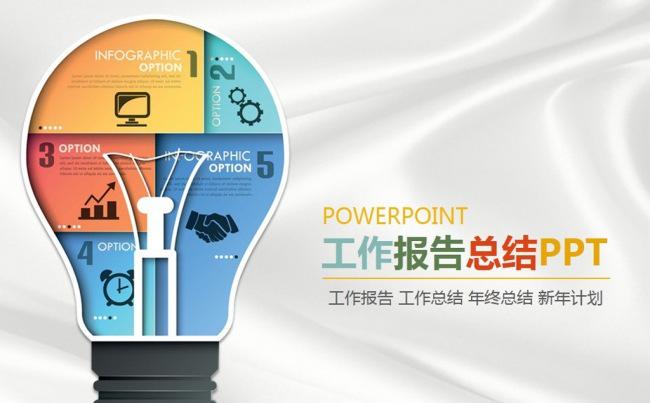 多彩灯牌工作报告工作总结ppt模板缩略图