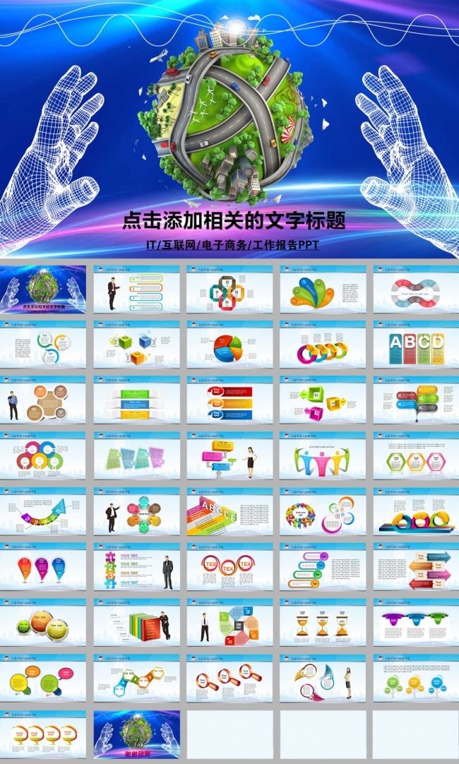 科技互联网电子商务工作报告ppt模板