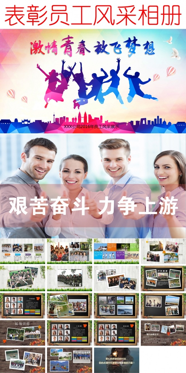 总结表彰员工风采相册PPT企业活动照片展示