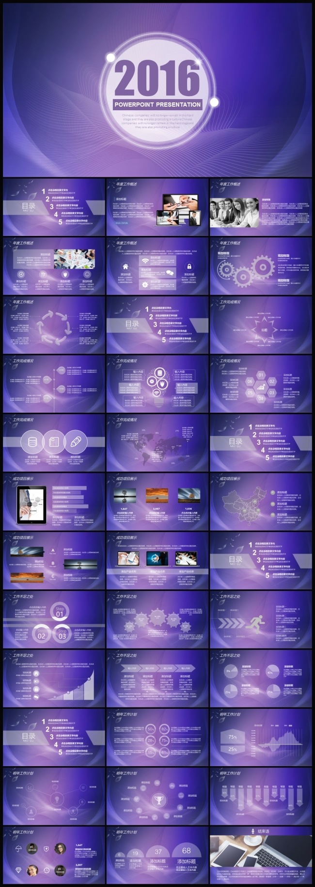 星空主题超震撼商务通用动态PPT模板