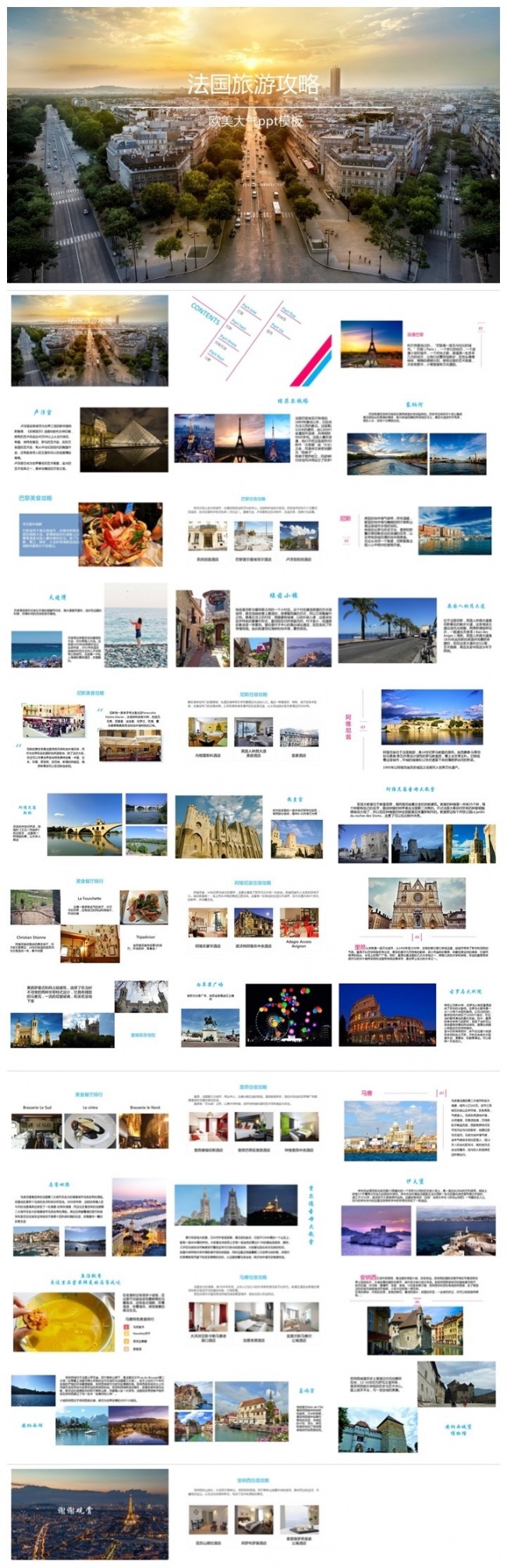 法国热门景点旅游ppt