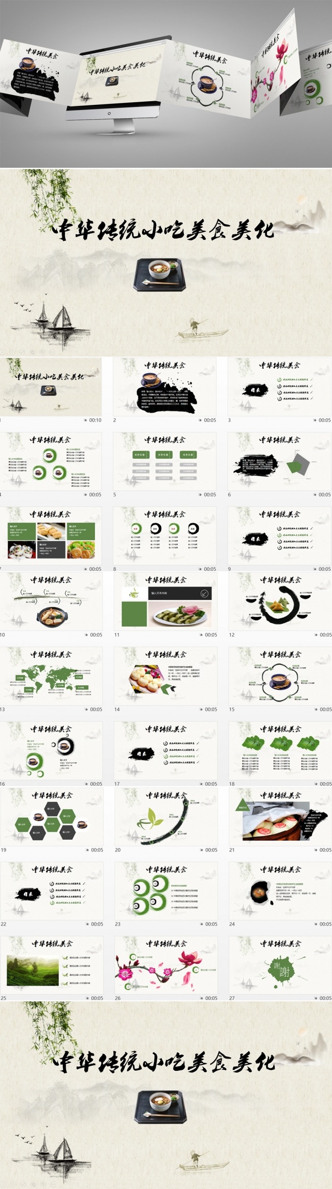 美食文化中国风传统小吃餐饮动态ppt模板