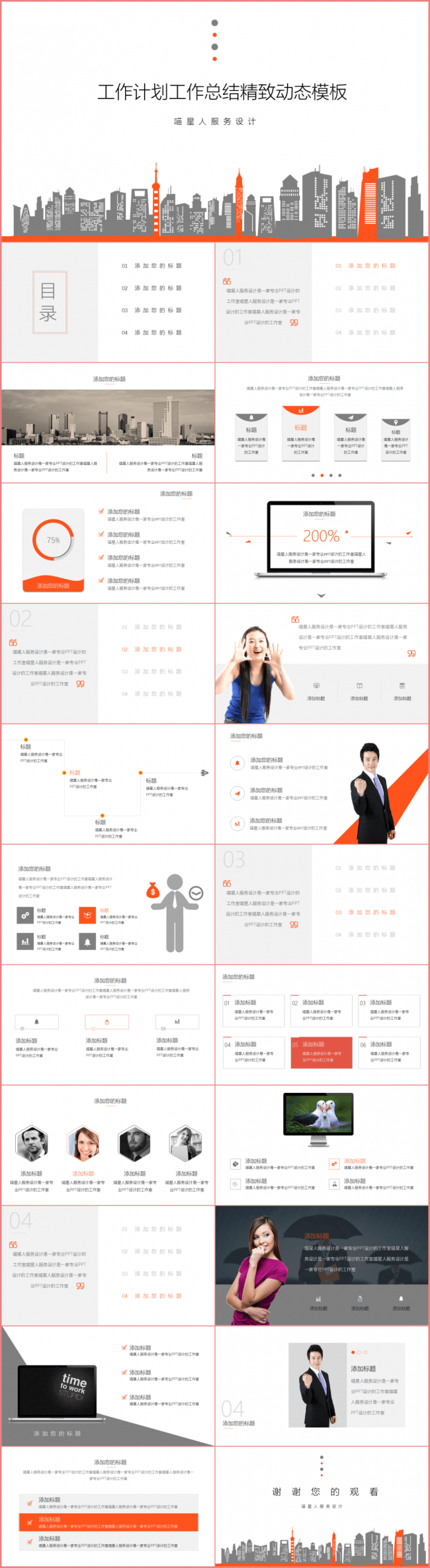 【激情橙】工作总结工作计划动态精美模板