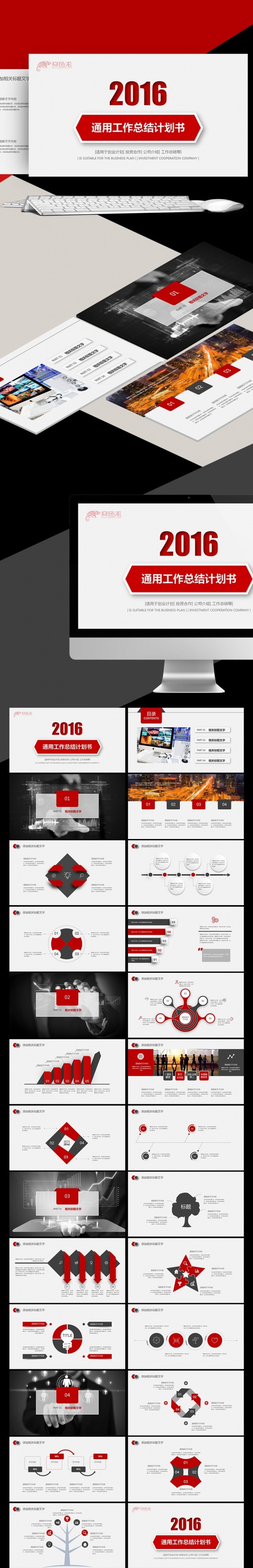 2017新年计划红色通用商业计划书销售总结投资理财PPT