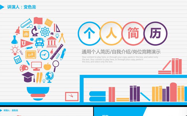 精美时尚配色职位求职竞聘简历自我介绍个人简历PPT模板缩略图