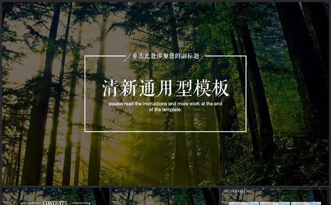 清新简约绿色生活通用模板缩略图