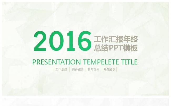 小清新商务工作汇报总结动态ppt模板缩略图