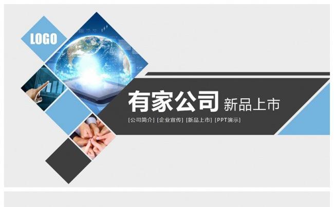 企业宣传公司简介PPT商务模板缩略图
