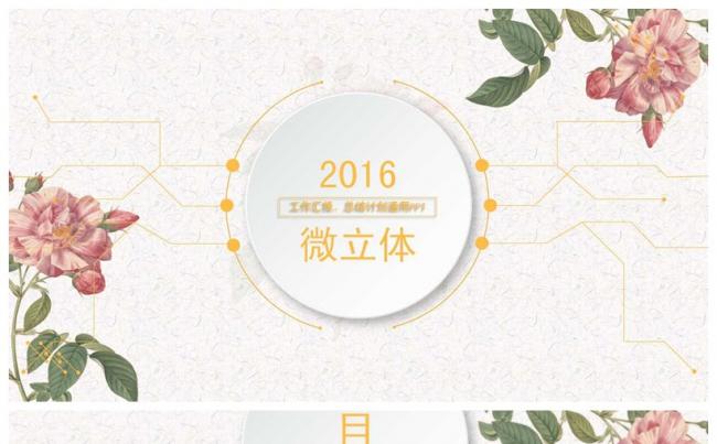 立体小花商务PPT模板缩略图