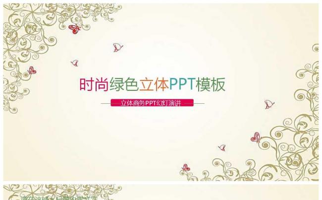 高端大气小清新商务PPT缩略图