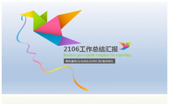 商务通用企业创业总结汇报演讲报告缩略图